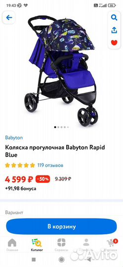 Прогулочная коляска