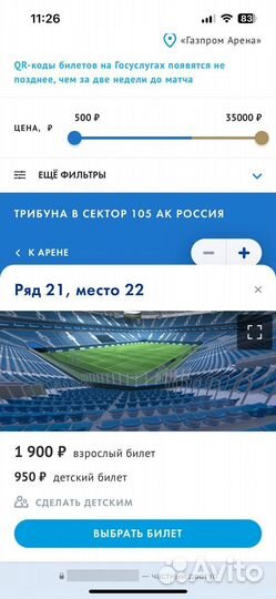 Билеты на финал кубка пути рпл Зенит-цска