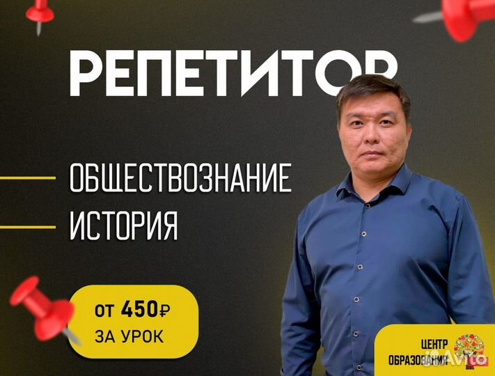 Репетитор по обществознанию, истории