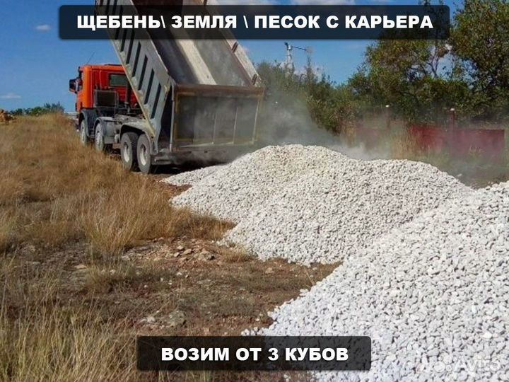 Щебень \ Песок \ Земля строительный 40 фракции от