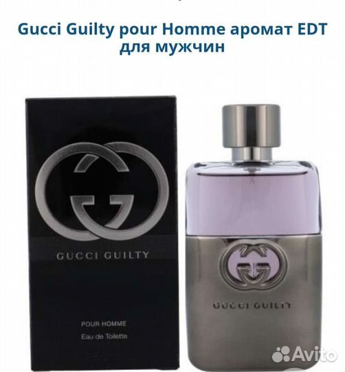 Gucci Guilty pour Homme мужской парфюм оригинал