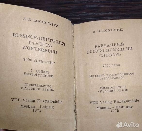 Русско-немецкий словарь карманный