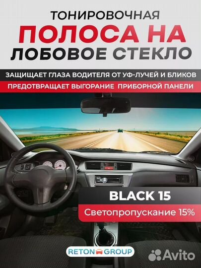Тонировочная полоса на лобовое стекло 22х152см