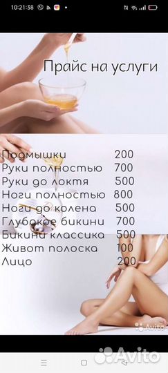 Шугаринг