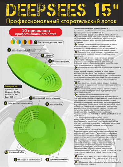 Лоток для поиска золота Deepsees-15