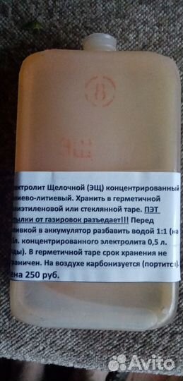 Продаю электролит для щелочных АКБ