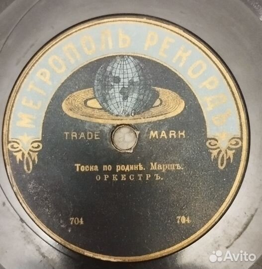 Пластинки дореволюционные