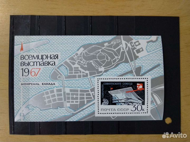 Всемирная выставка 1967 негаш MNH