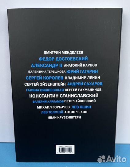 Русские изменившие мир в твердом переплете 2015 г