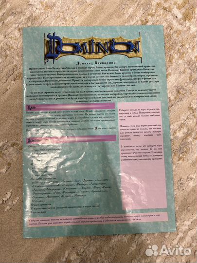 Доминион настольная игра