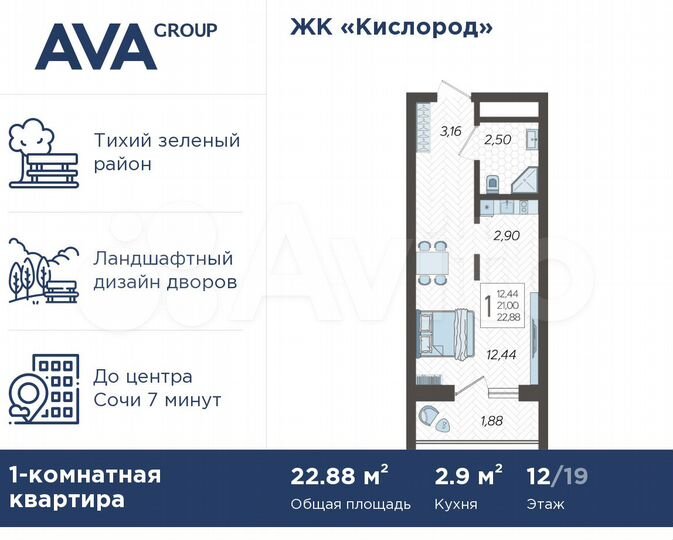 Квартира-студия, 22,9 м², 12/19 эт.