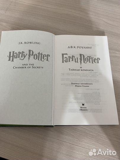 Гарри Поттер и тайная комната