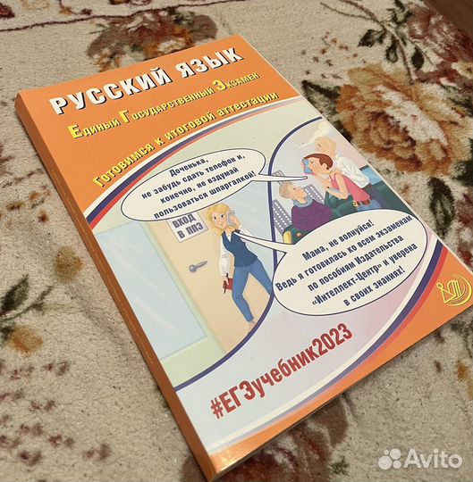 Справочник егэ по русскому языку