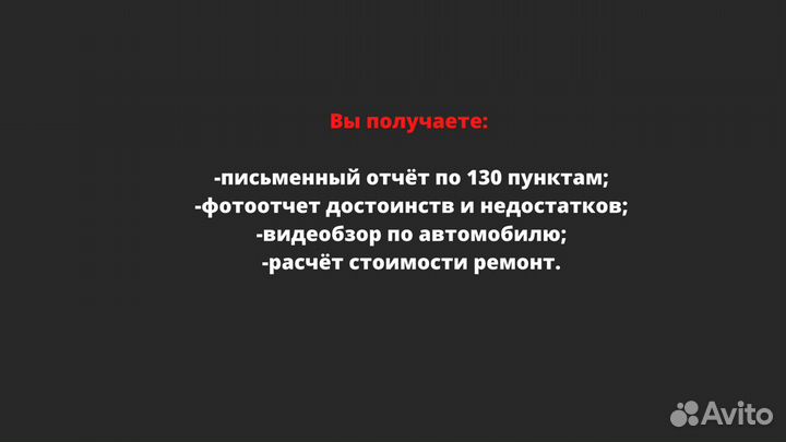 Автоподбор/Экспресс-проверка /выездной осмотр