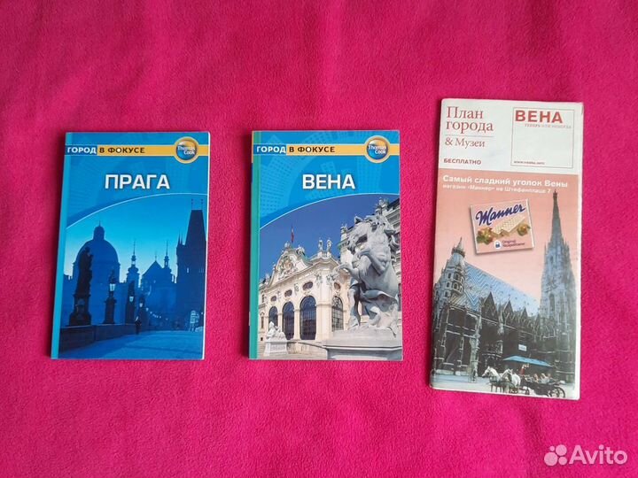 Путеводители и карты Европа и др