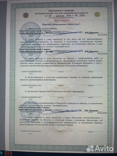 Чоп частная охрана