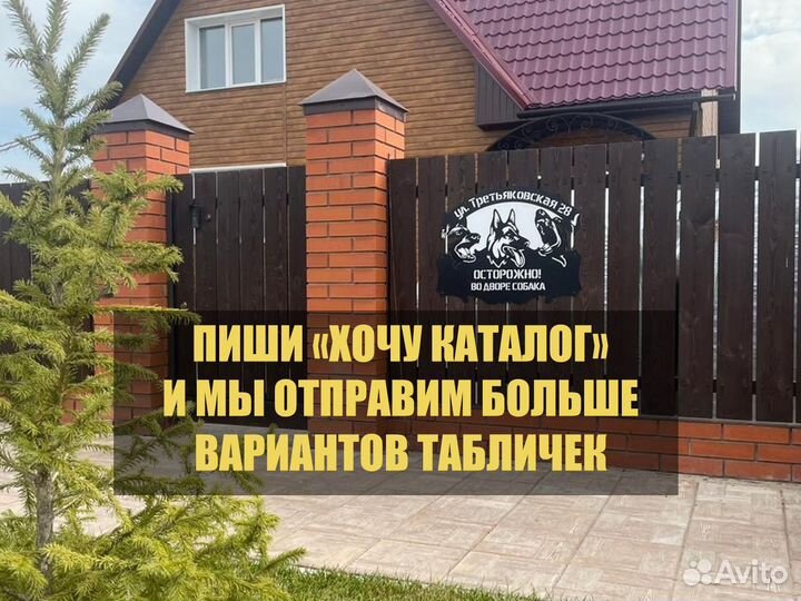 Домовой знак / адресная табличка на дом