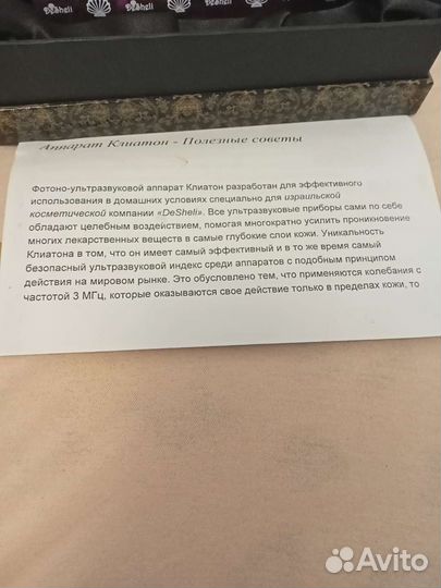 Массажер лица