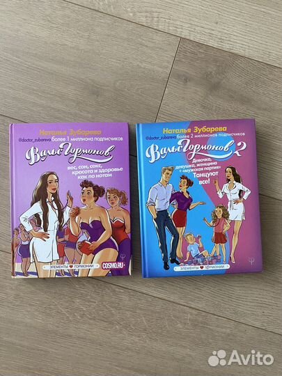 Книги Вальс гормонов