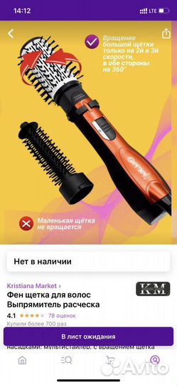 Фен щетка вращающаяся