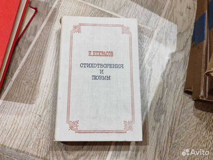 Н. Некрасов стихотворения и поэмы