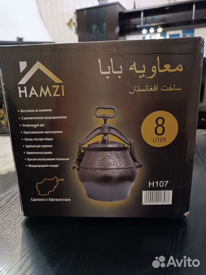 Авганский казан 8 л