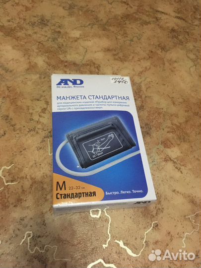 Манжета для измерения давления/пульса, новая