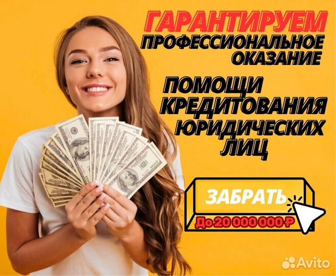 Помощь в получении кредита