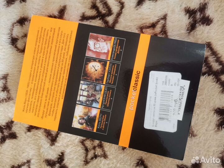 Книга Жюль Верн 