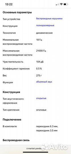 Беспроводные наушники