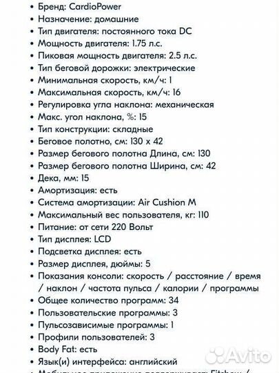 Беговая дорожка электрическая,почти новая