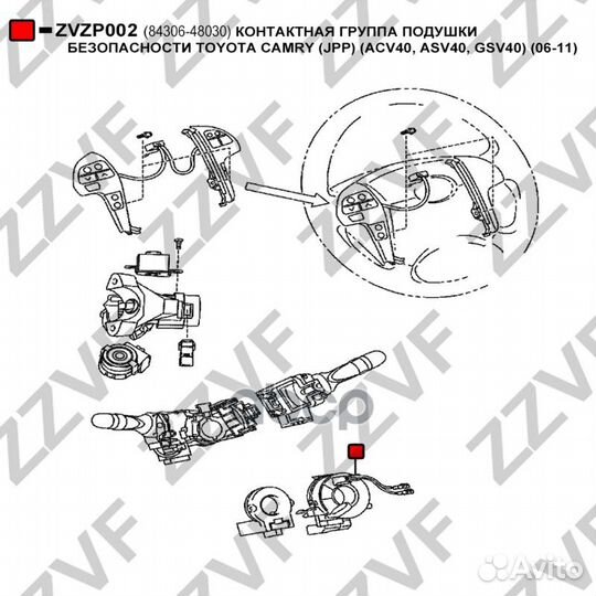 Контактная группа подушки безопасности toyota C