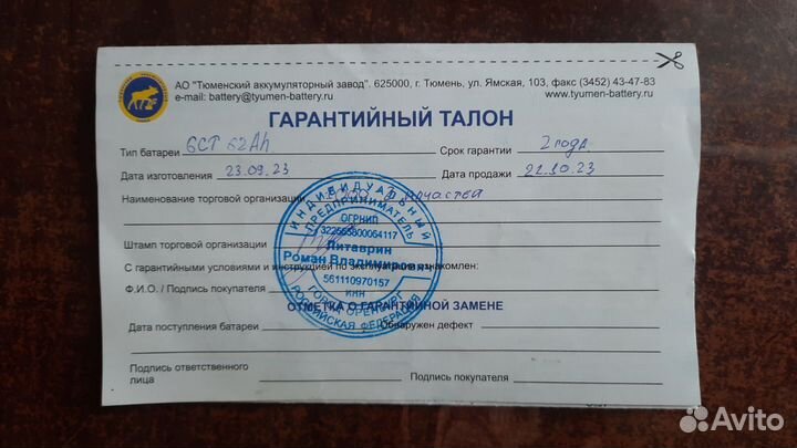 Аккумулятор бу 4 дня с гарантией 2 года