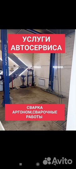 Автосервис