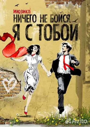 Билеты на мюзикл