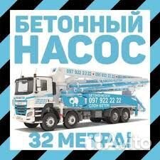 Бетон от производителя Бетононасос 16-32м