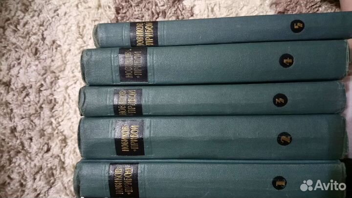 А. С. Новиков-Прибой 5томов