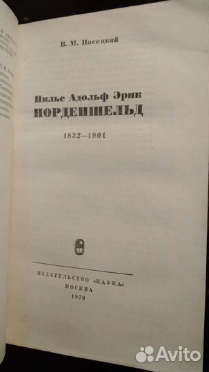 Нильс Адольф Эрик Норденшельд