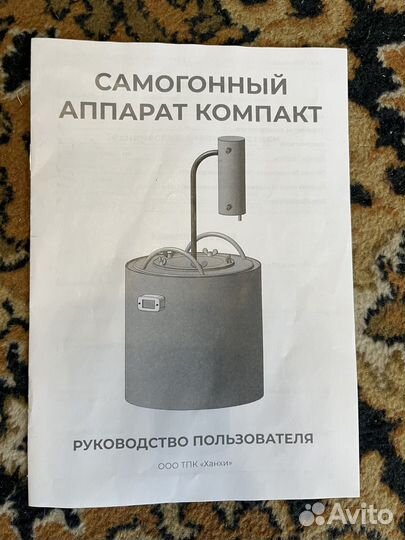 Самогонный аппарат