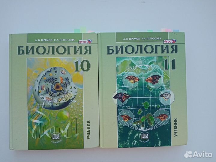 Учебники по биологии Теремов, Петросова 10,11
