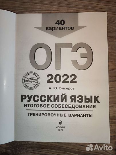 Огэ Русский язык итоговое собеседование 40 вар