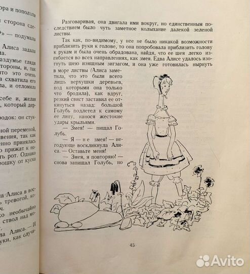 Книга Алиса в стране чудес иллюстратор Мосин