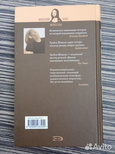 Трейси Шевалье 