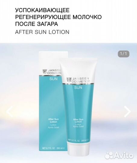 Janssen, Gigi, Histomer и др. SPF крем лица и тела