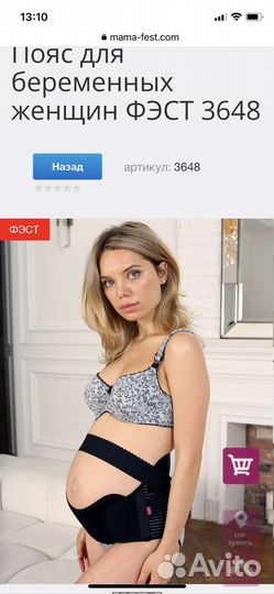 Бандаж для беременных