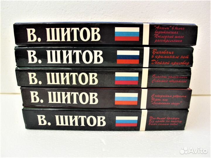 1996,В.Шитов,Собрание сочинений в 5-ти томах (53)