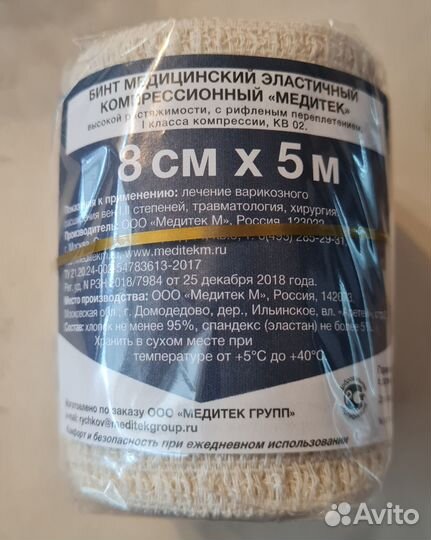 Бинт эластичный 8 см 5 м