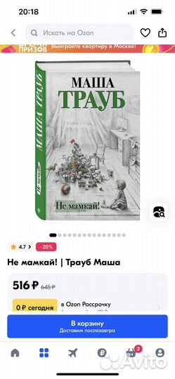 Маша Трауб -Не мамкай