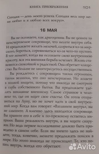 Сан Лайт. Книга преображения