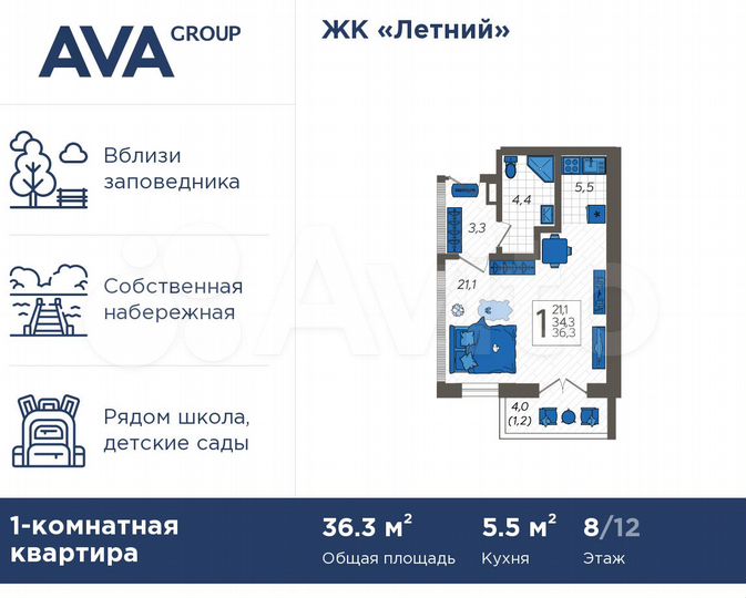 1-к. квартира, 36,3 м², 8/12 эт.